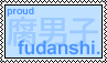 fudanshi